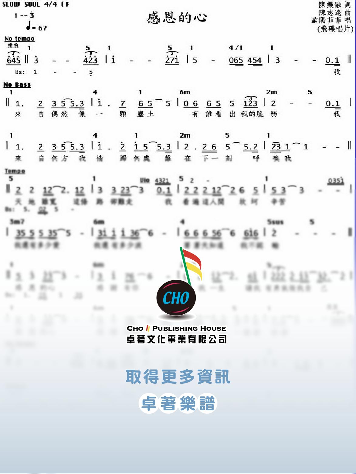 感恩的心